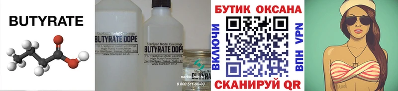 blacksprut маркетплейс Тюмень БУТИРАТ бутик